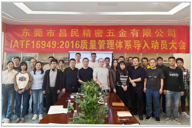 质量筑基 体系赋能|多宝在线客服精密 IATF16949 导入正式启动