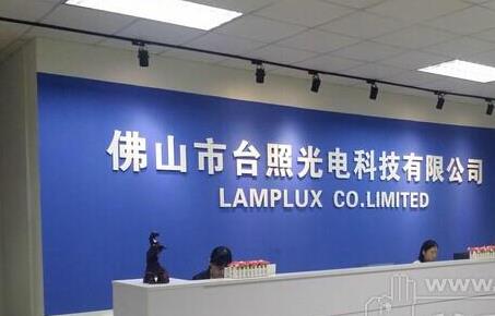 台照光电：多宝在线客服台灯转轴新案开发力度强